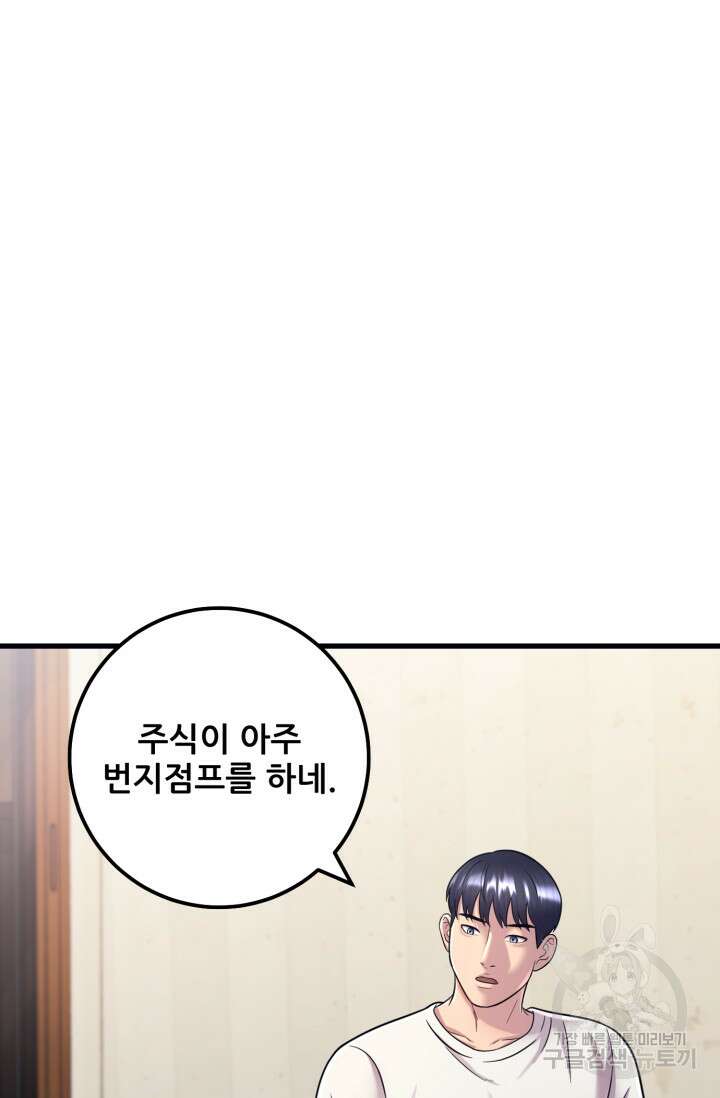 이번 생은 빌런이다 10화 70
