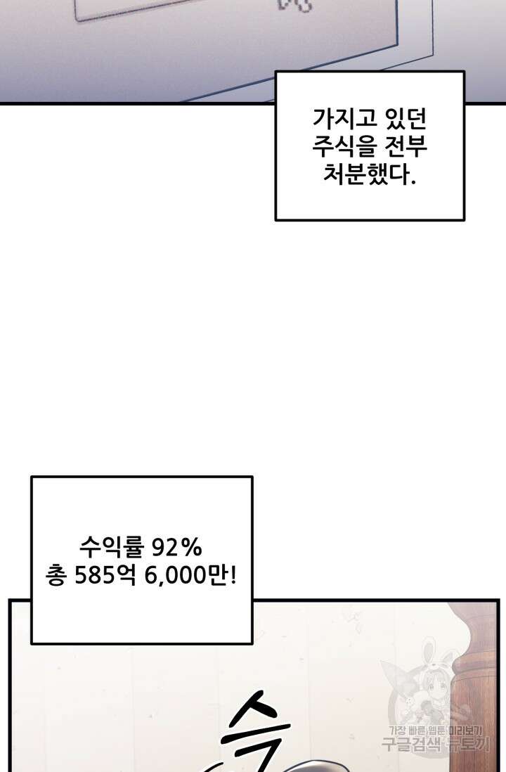 이번 생은 빌런이다 10화 73