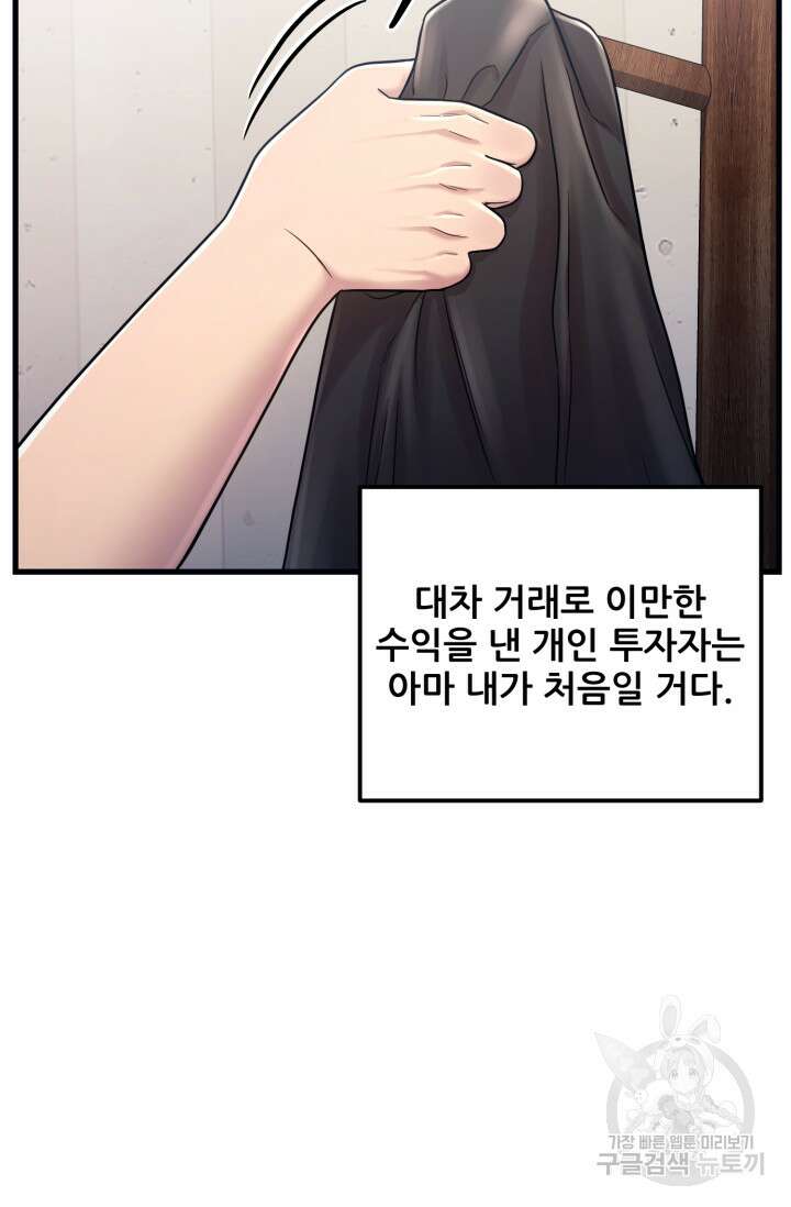 이번 생은 빌런이다 10화 74