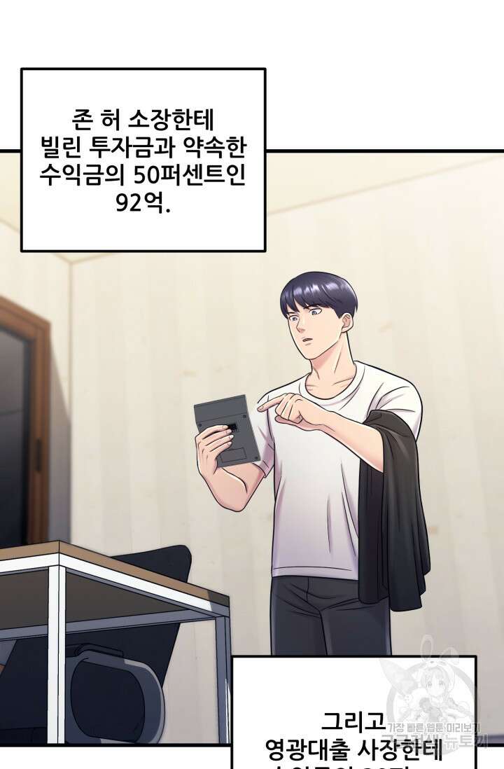 이번 생은 빌런이다 10화 75