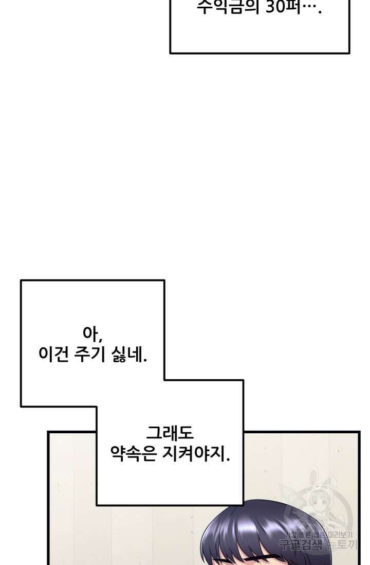 이번 생은 빌런이다 10화 76