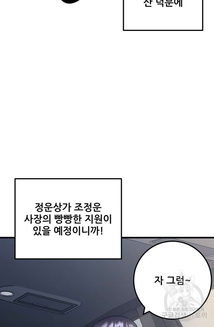 이번 생은 빌런이다 10화 80