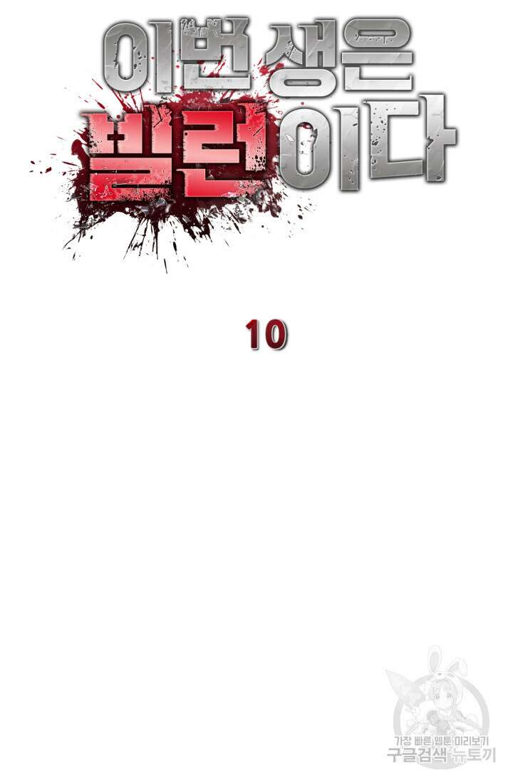 이번 생은 빌런이다 10화 84