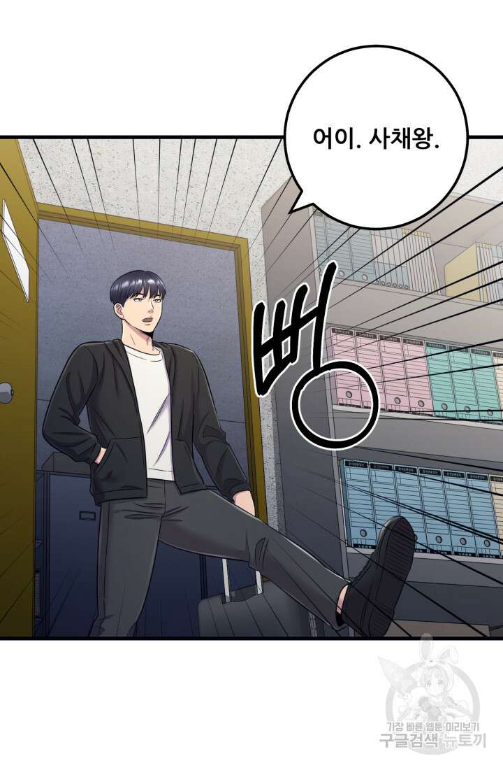 이번 생은 빌런이다 10화 85