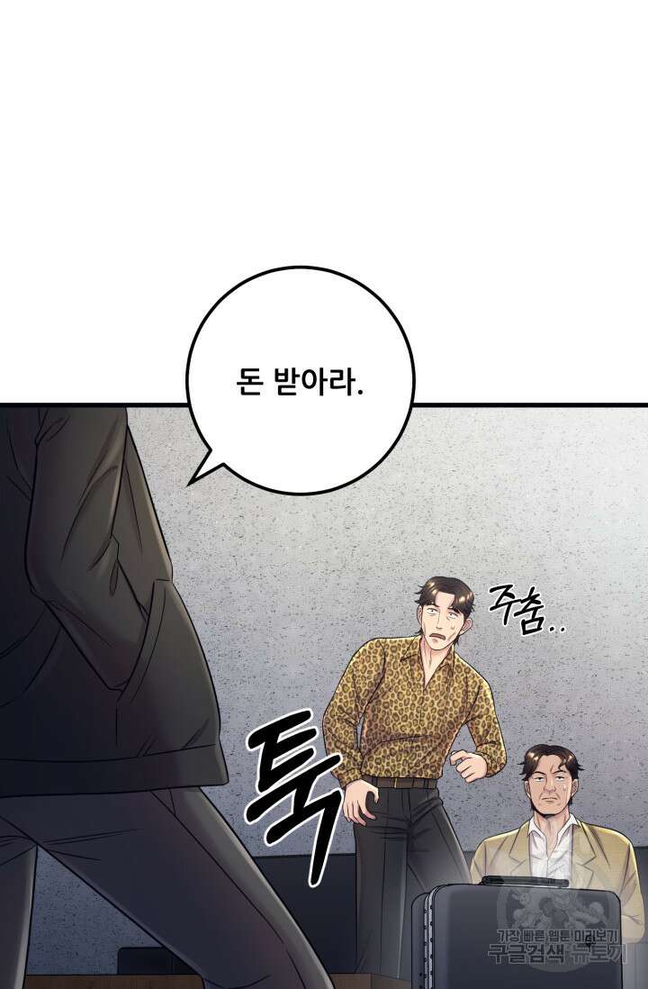 이번 생은 빌런이다 10화 86