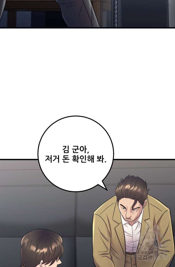 이번 생은 빌런이다 10화 87