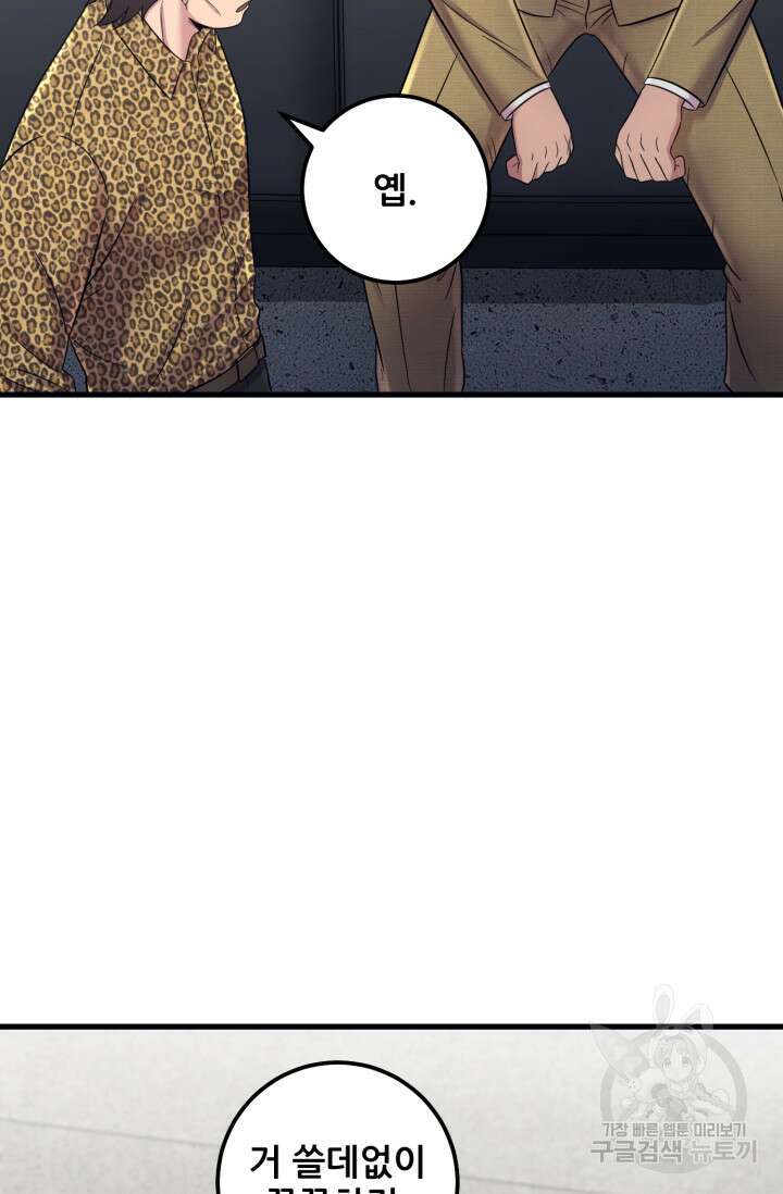 이번 생은 빌런이다 10화 88