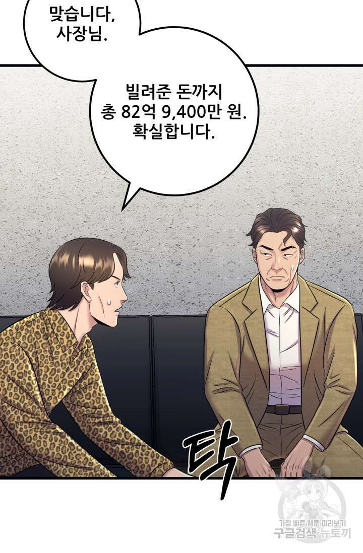 이번 생은 빌런이다 10화 90