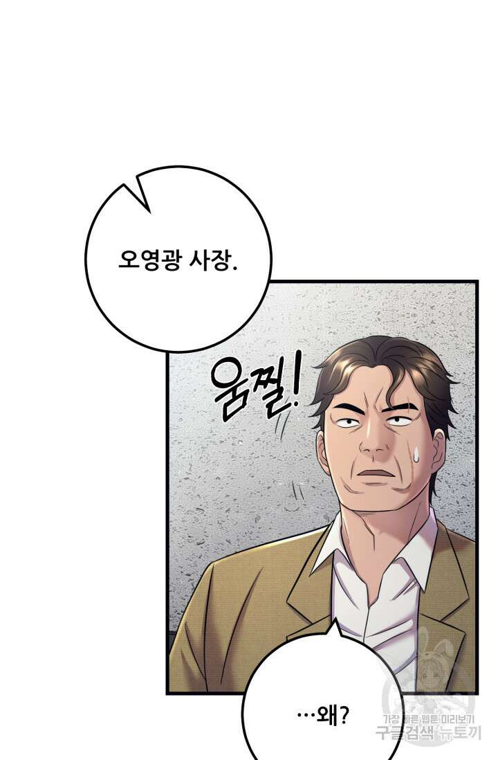 이번 생은 빌런이다 10화 91