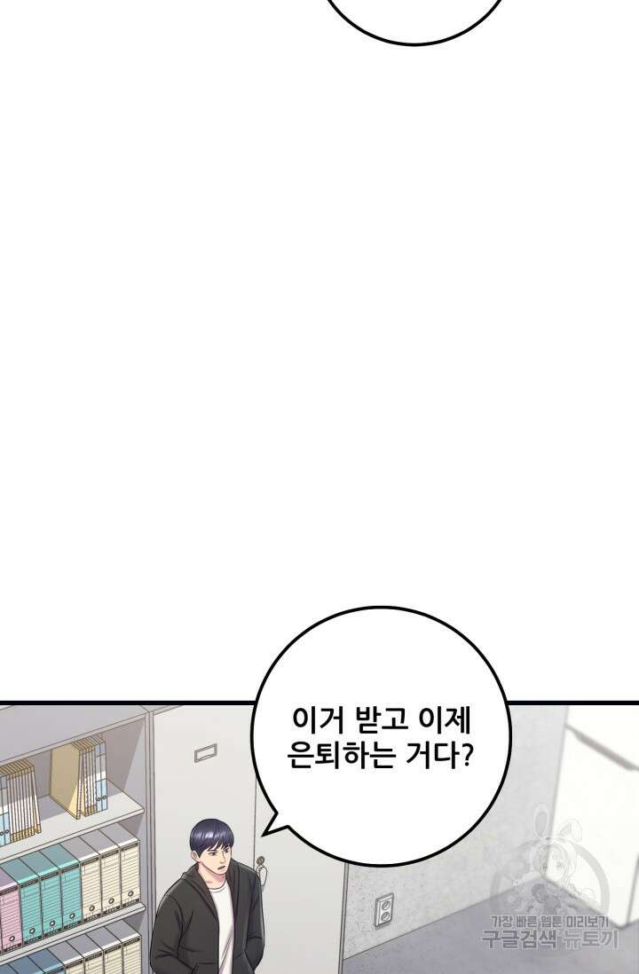 이번 생은 빌런이다 10화 92
