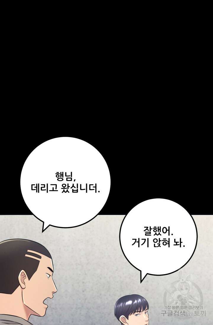 이번 생은 빌런이다 10화 97