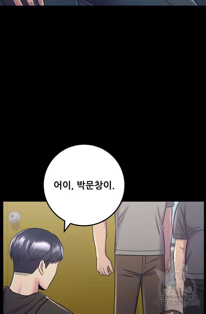 이번 생은 빌런이다 10화 101