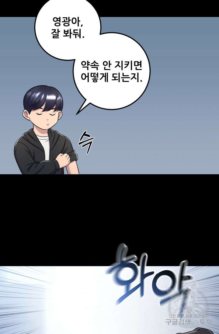이번 생은 빌런이다 10화 103