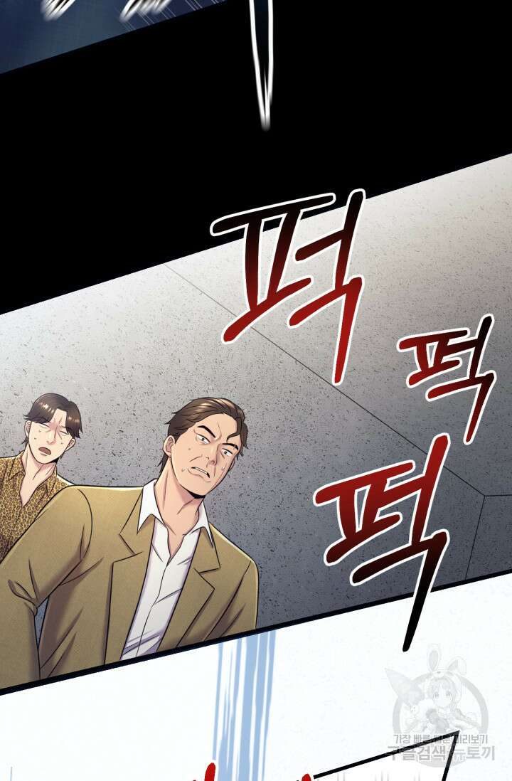 이번 생은 빌런이다 10화 105