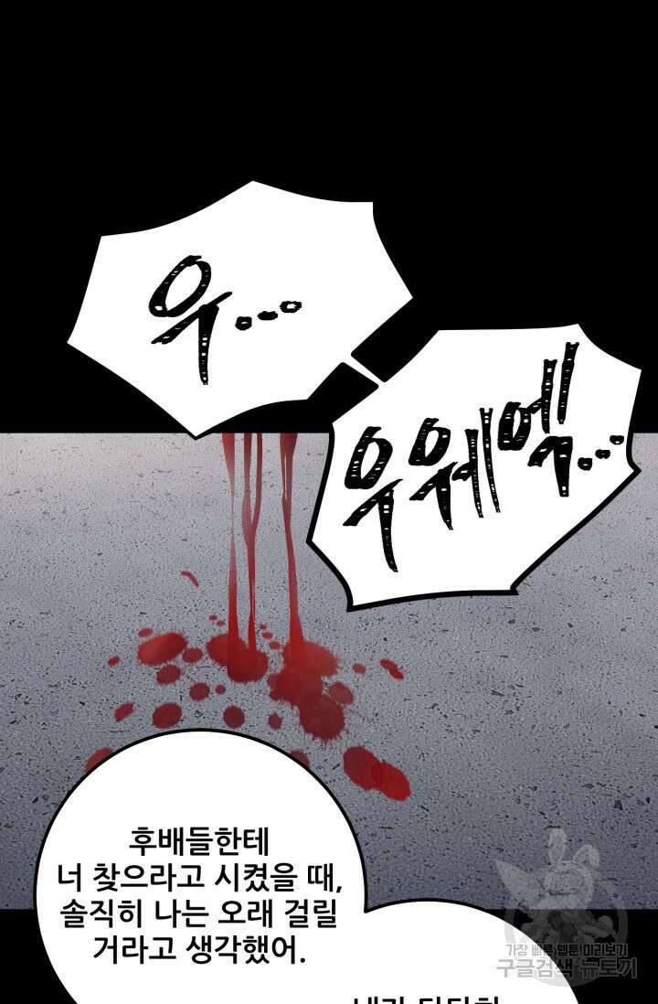 이번 생은 빌런이다 10화 109