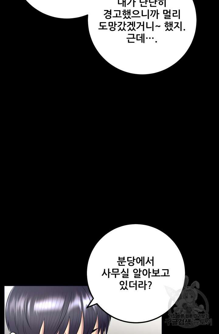 이번 생은 빌런이다 10화 110