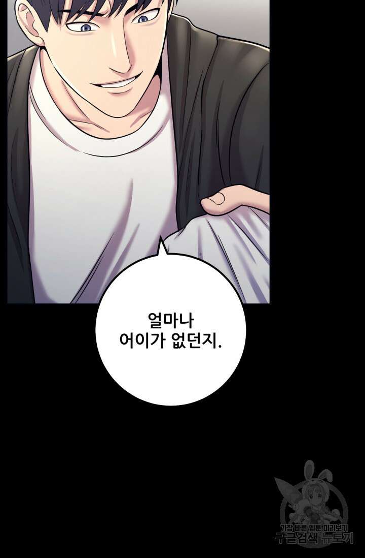 이번 생은 빌런이다 10화 111