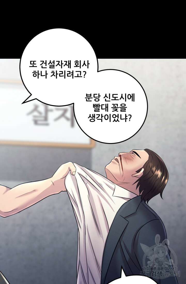 이번 생은 빌런이다 10화 112