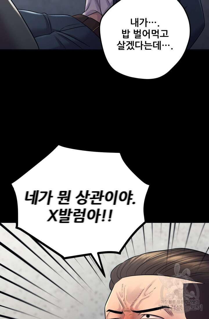 이번 생은 빌런이다 10화 113