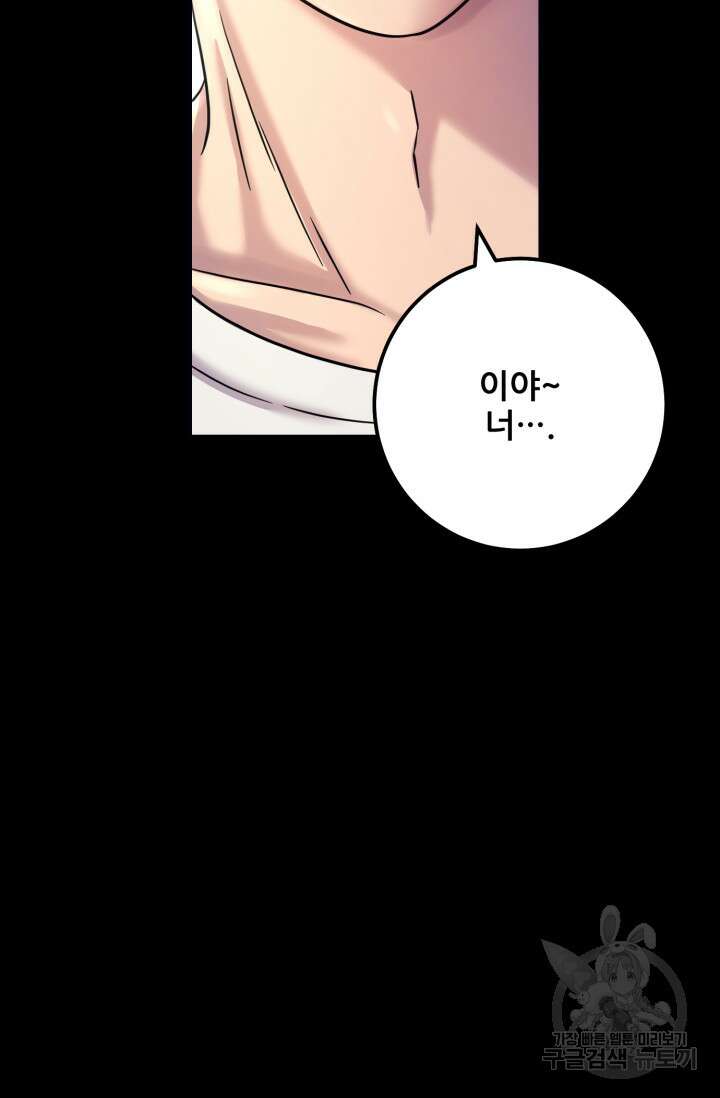 이번 생은 빌런이다 10화 115