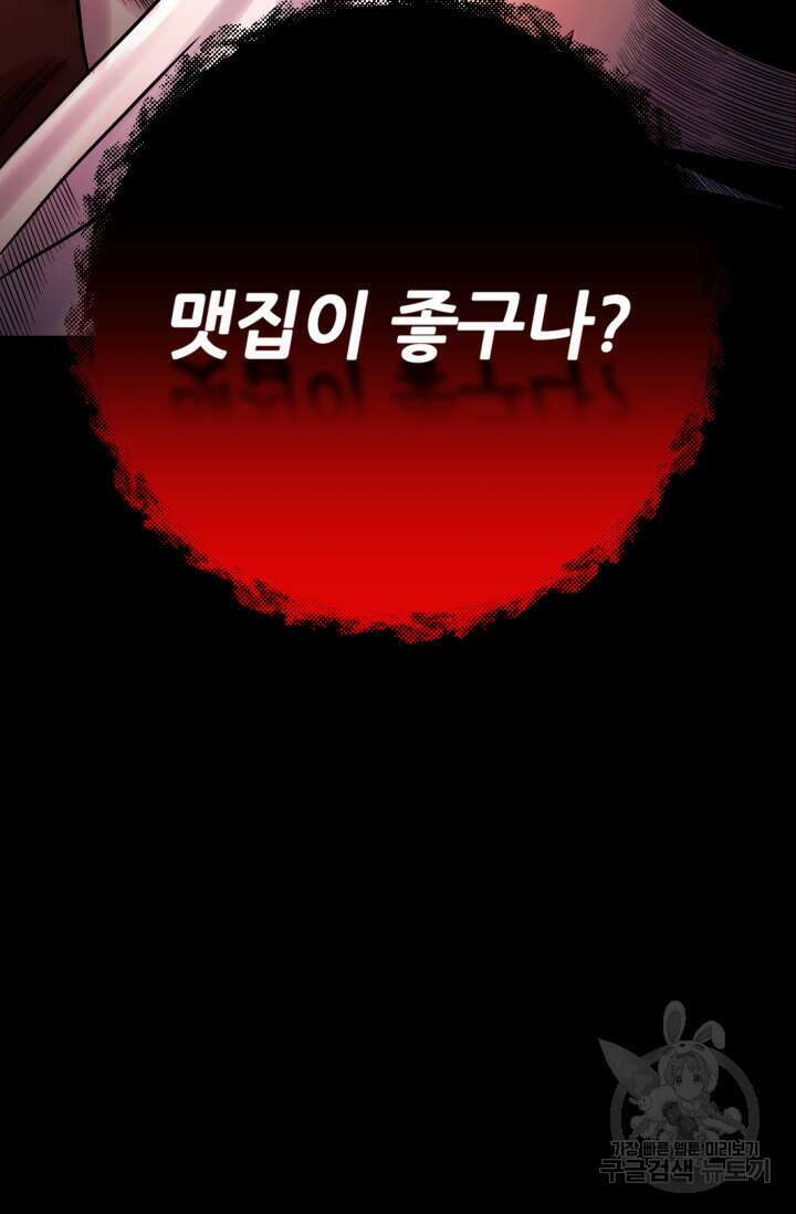 이번 생은 빌런이다 10화 117