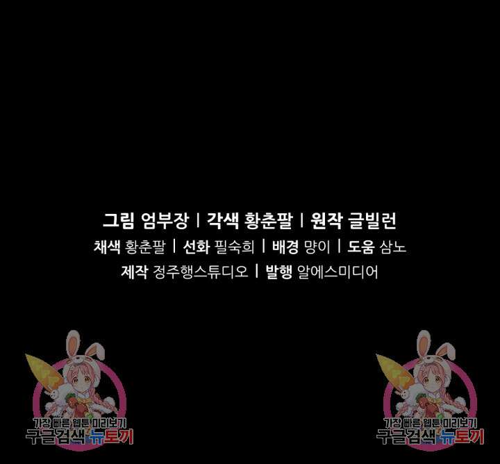 이번 생은 빌런이다 10화 118