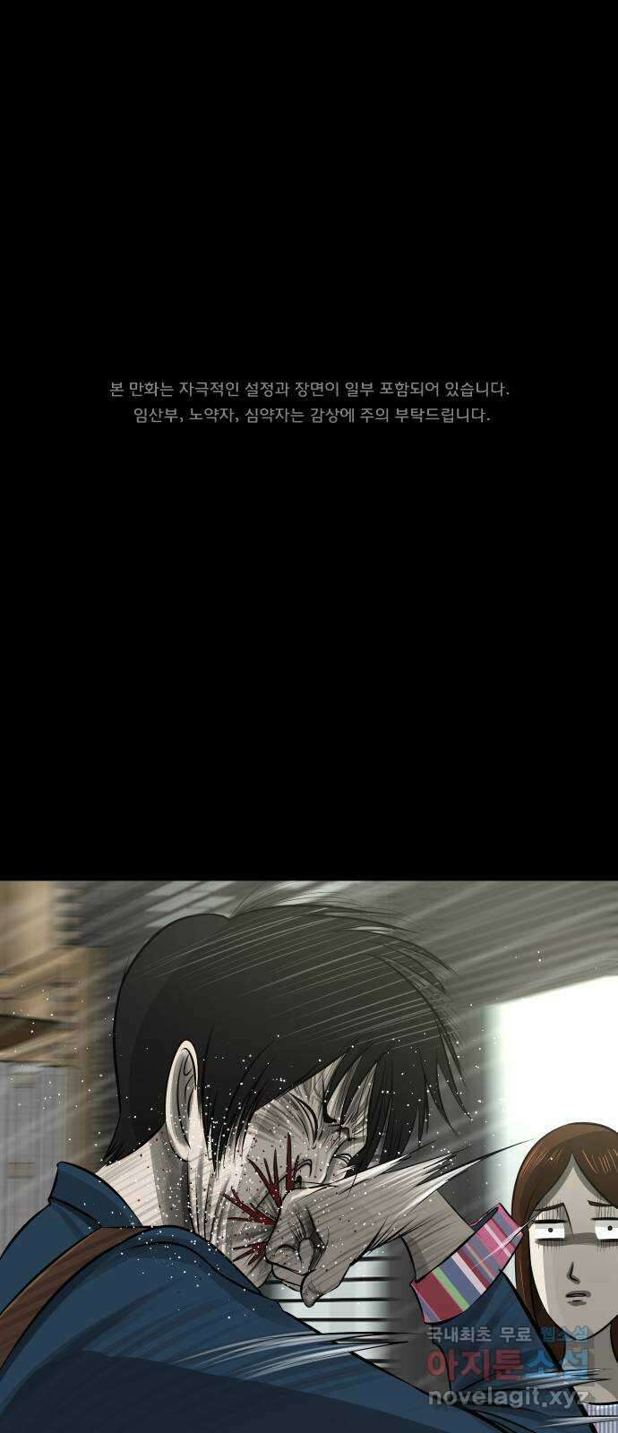 원주민 공포만화 312화 I의 로맨스(3) 1