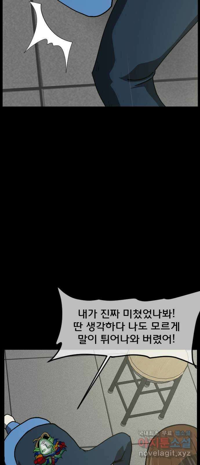 원주민 공포만화 312화 I의 로맨스(3) 4
