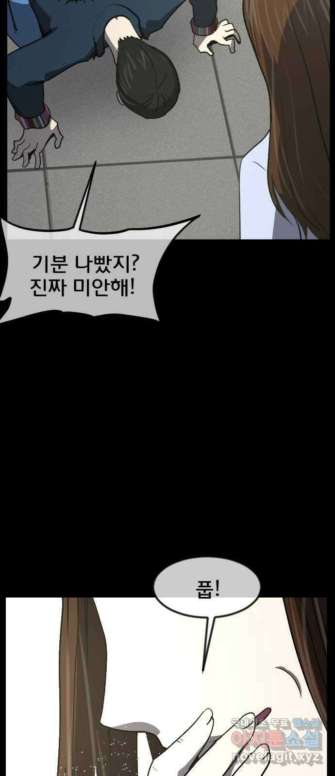 원주민 공포만화 312화 I의 로맨스(3) 5