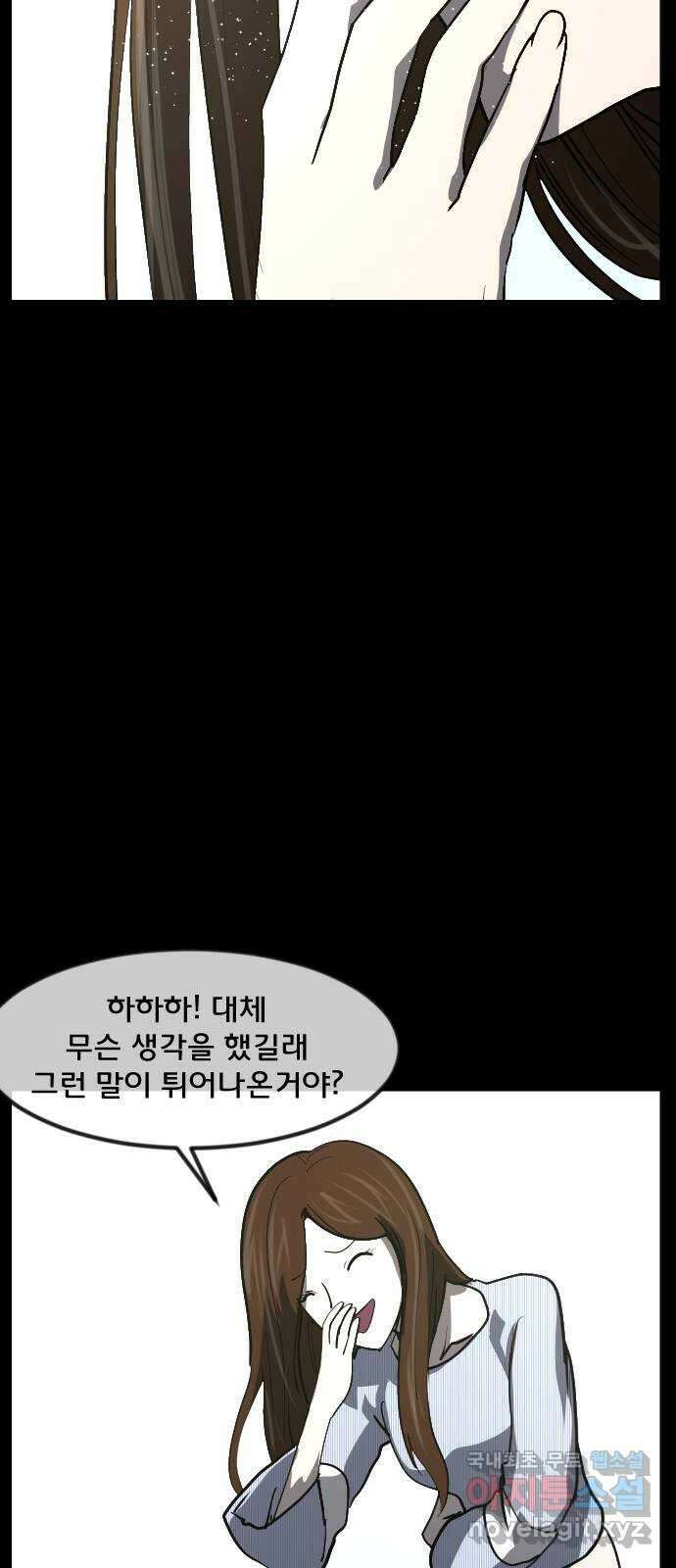 원주민 공포만화 312화 I의 로맨스(3) 6