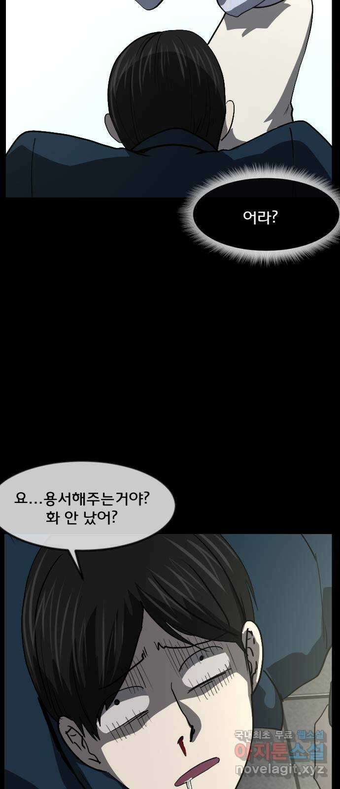 원주민 공포만화 312화 I의 로맨스(3) 7