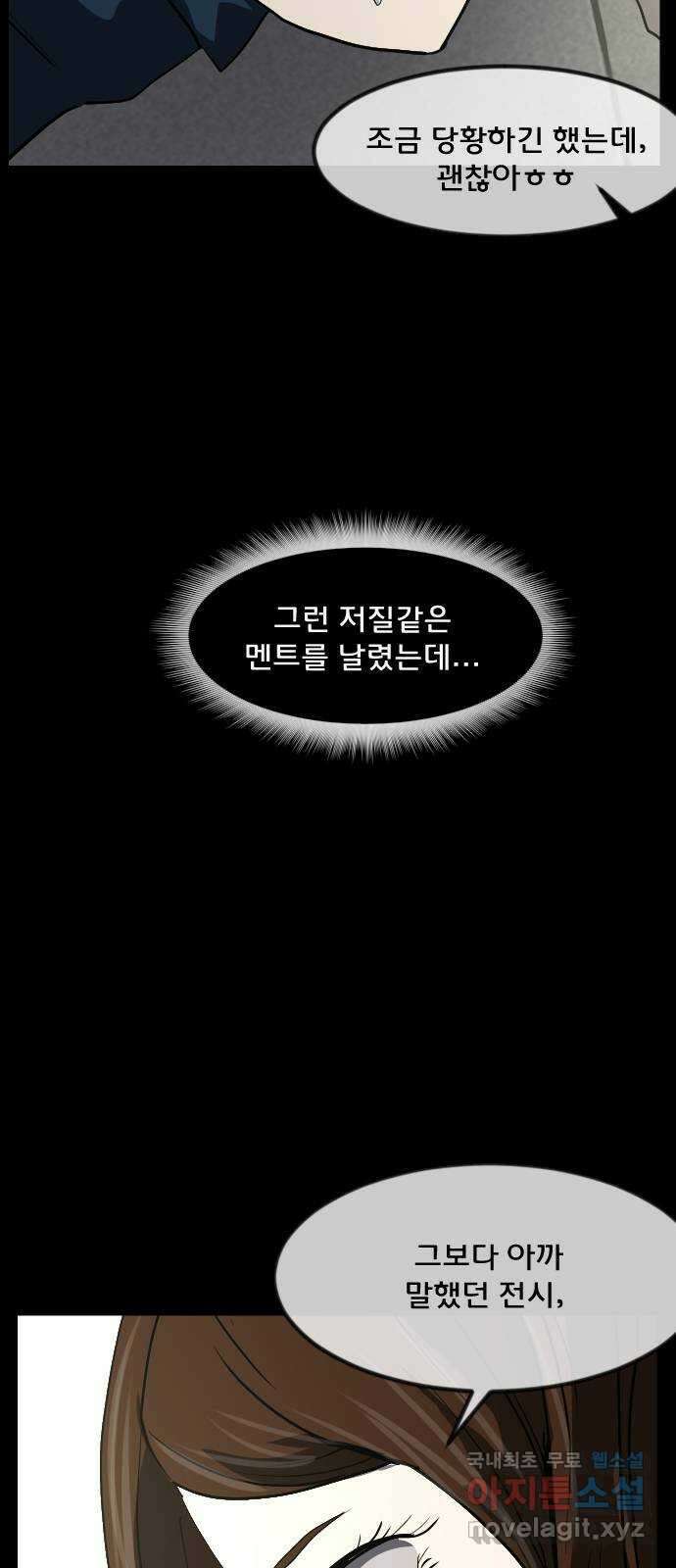 원주민 공포만화 312화 I의 로맨스(3) 8