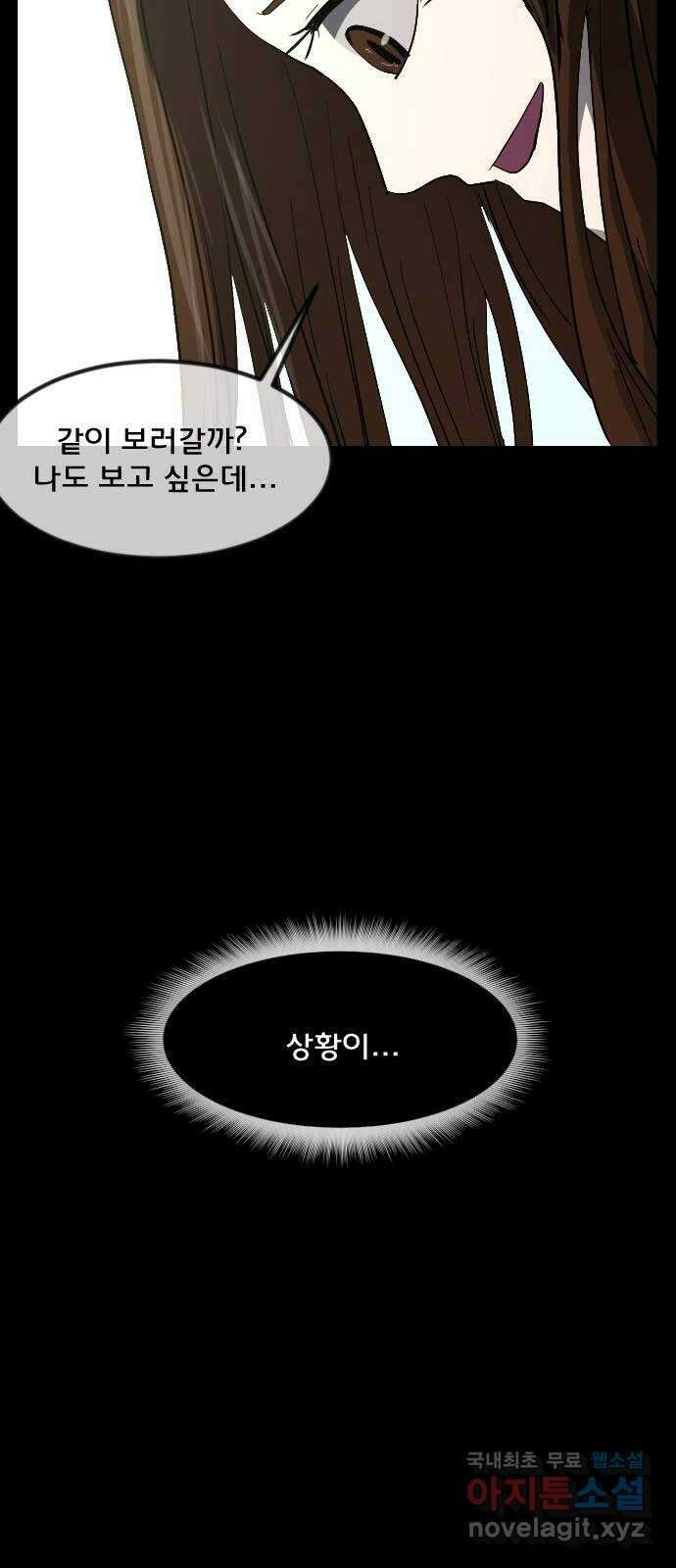 원주민 공포만화 312화 I의 로맨스(3) 9