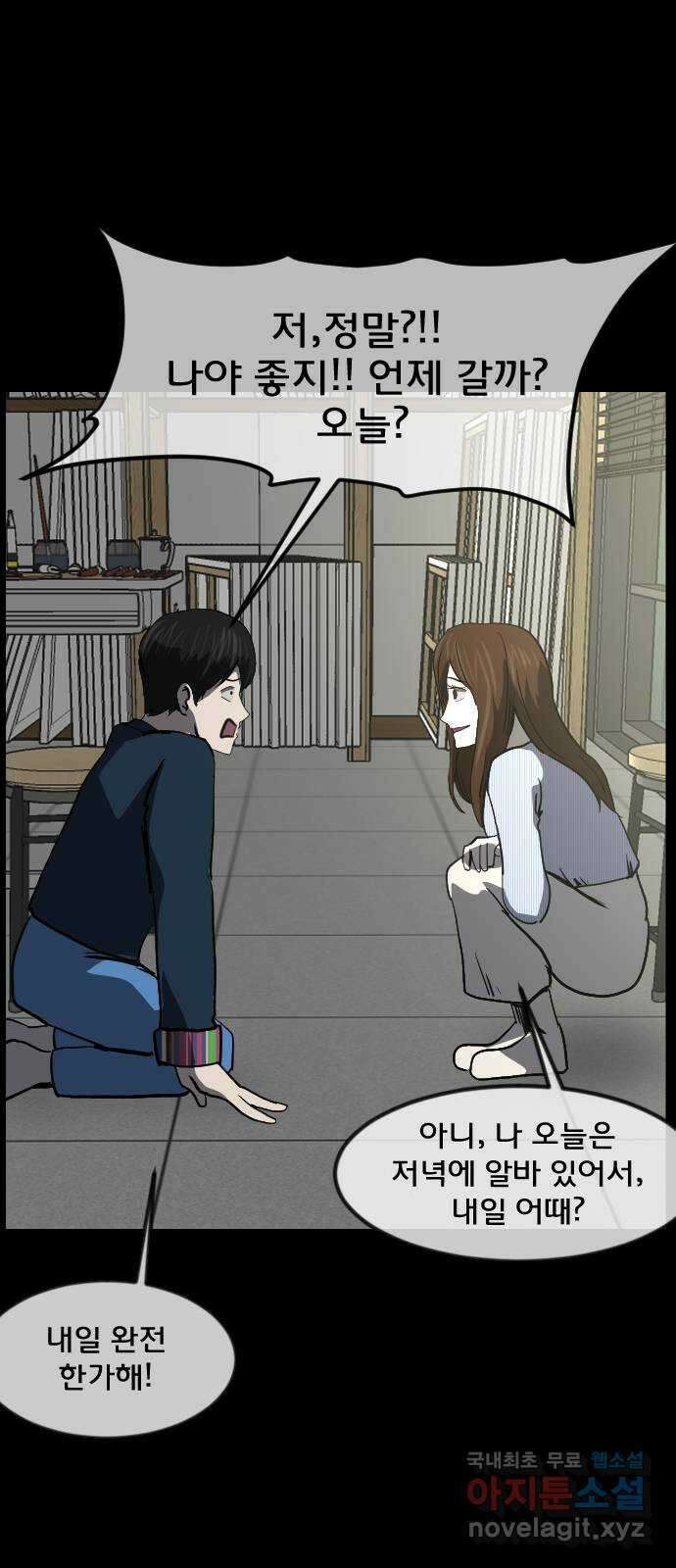 원주민 공포만화 312화 I의 로맨스(3) 10