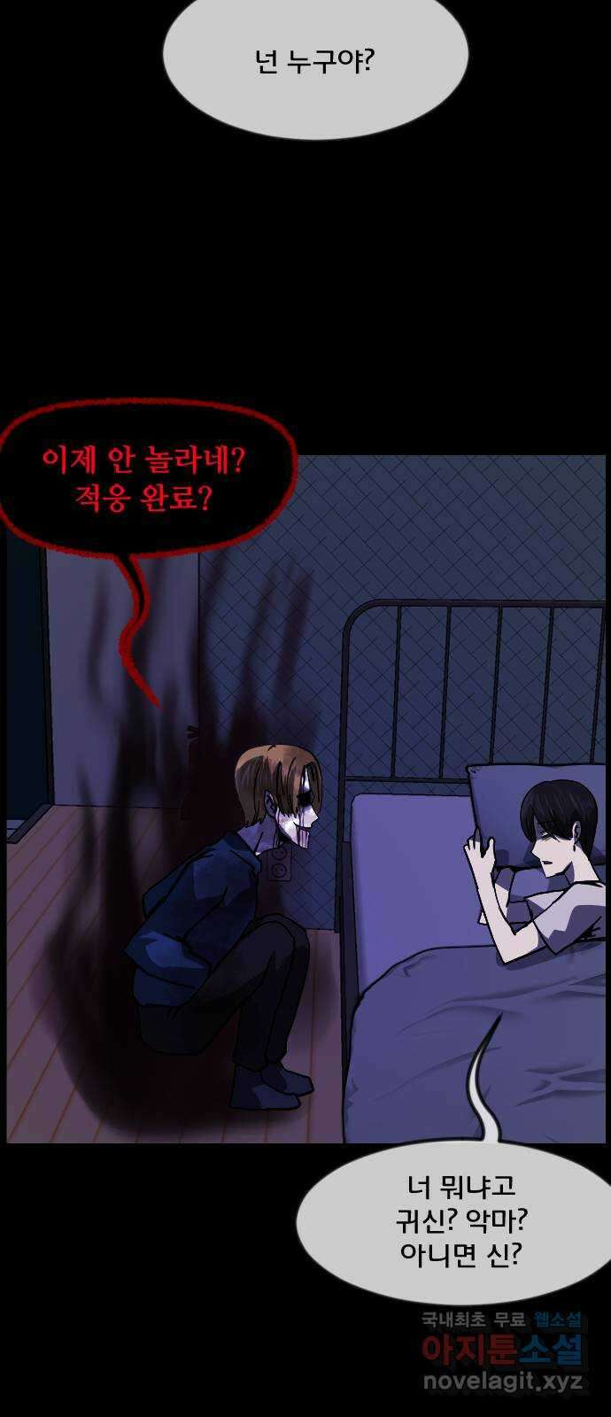 원주민 공포만화 312화 I의 로맨스(3) 15