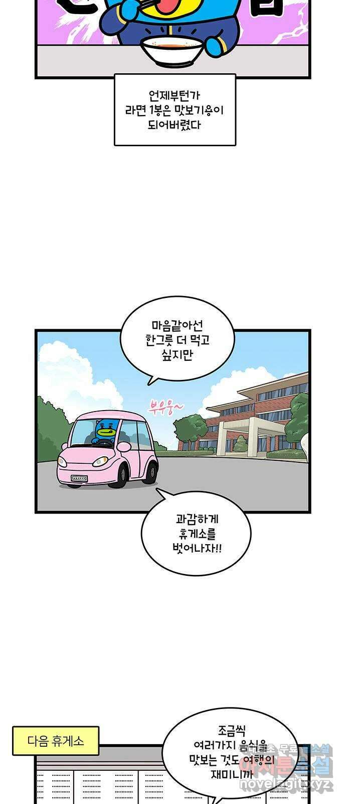윌유메리미 시즌2 693화 혼여행은 즐거워 3