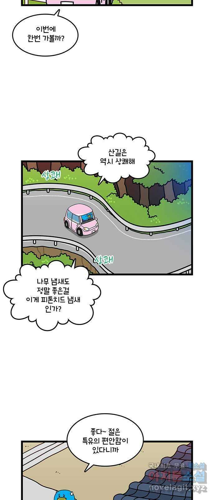 윌유메리미 시즌2 693화 혼여행은 즐거워 5