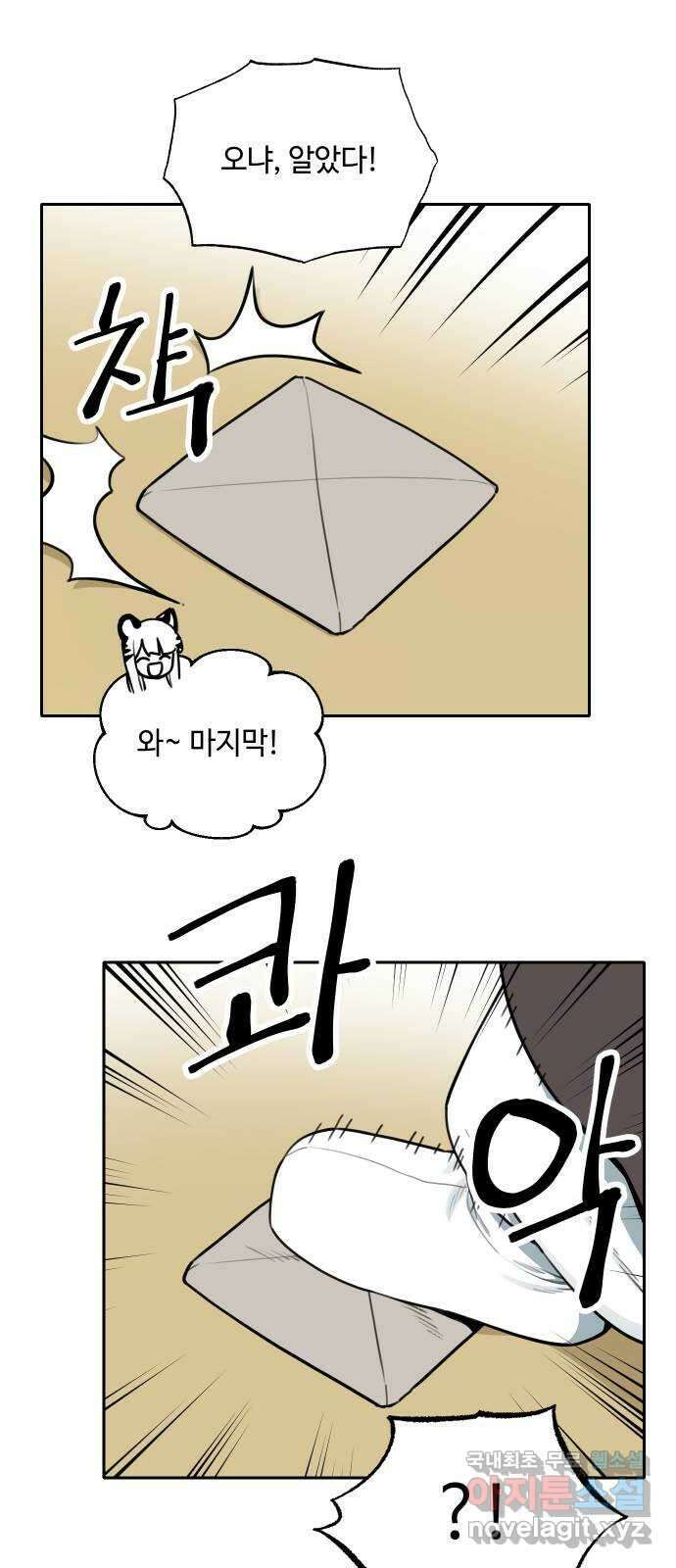 호랑이 들어와요 125화 뜻하지 않은 재회 6 2