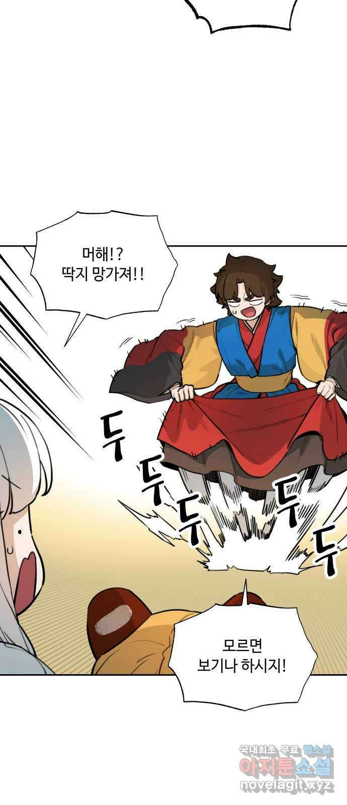 호랑이 들어와요 125화 뜻하지 않은 재회 6 3