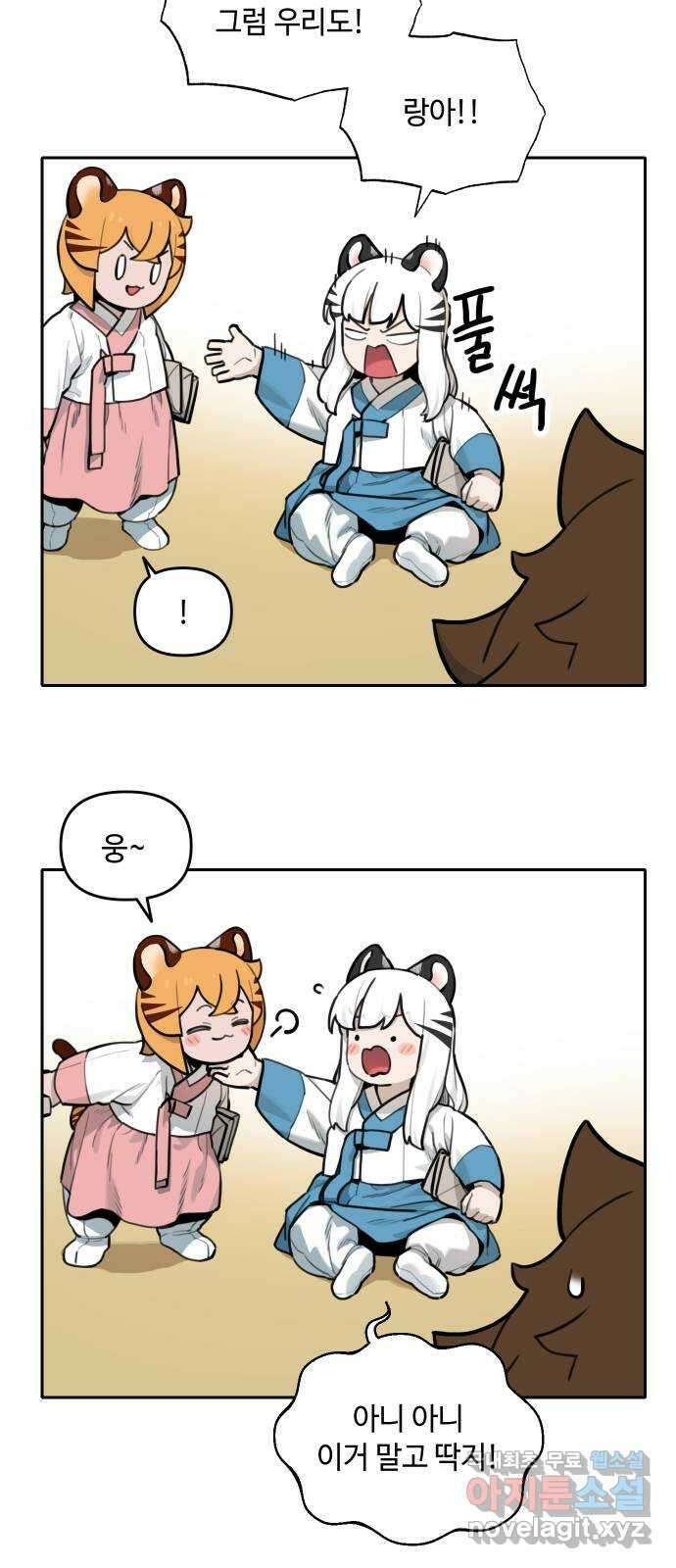 호랑이 들어와요 125화 뜻하지 않은 재회 6 5