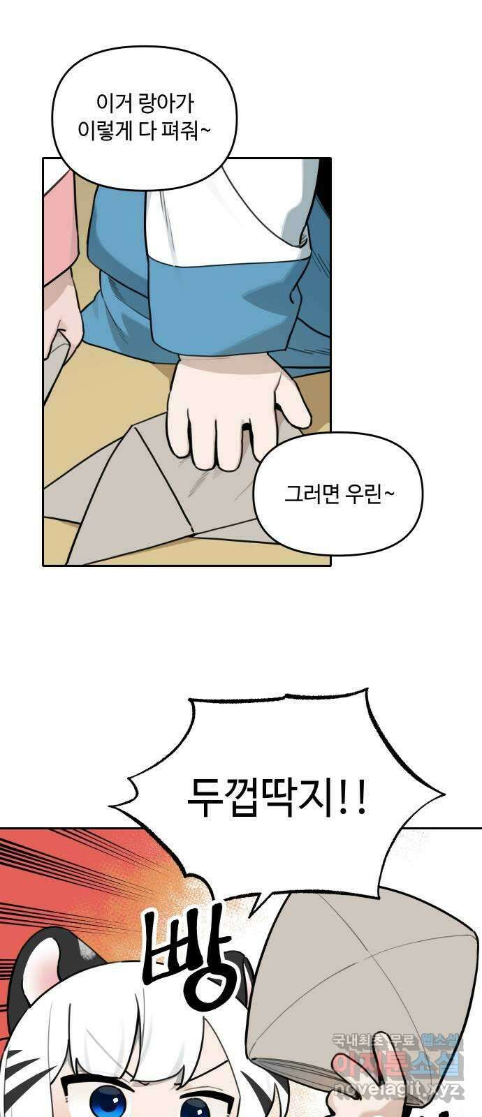 호랑이 들어와요 125화 뜻하지 않은 재회 6 6