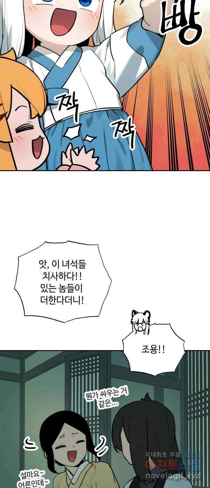 호랑이 들어와요 125화 뜻하지 않은 재회 6 7