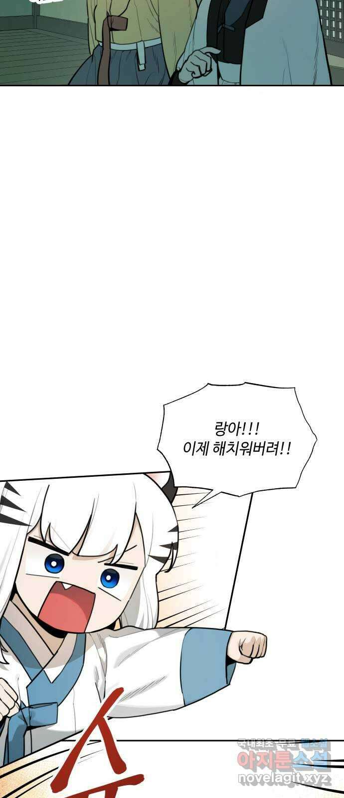 호랑이 들어와요 125화 뜻하지 않은 재회 6 8