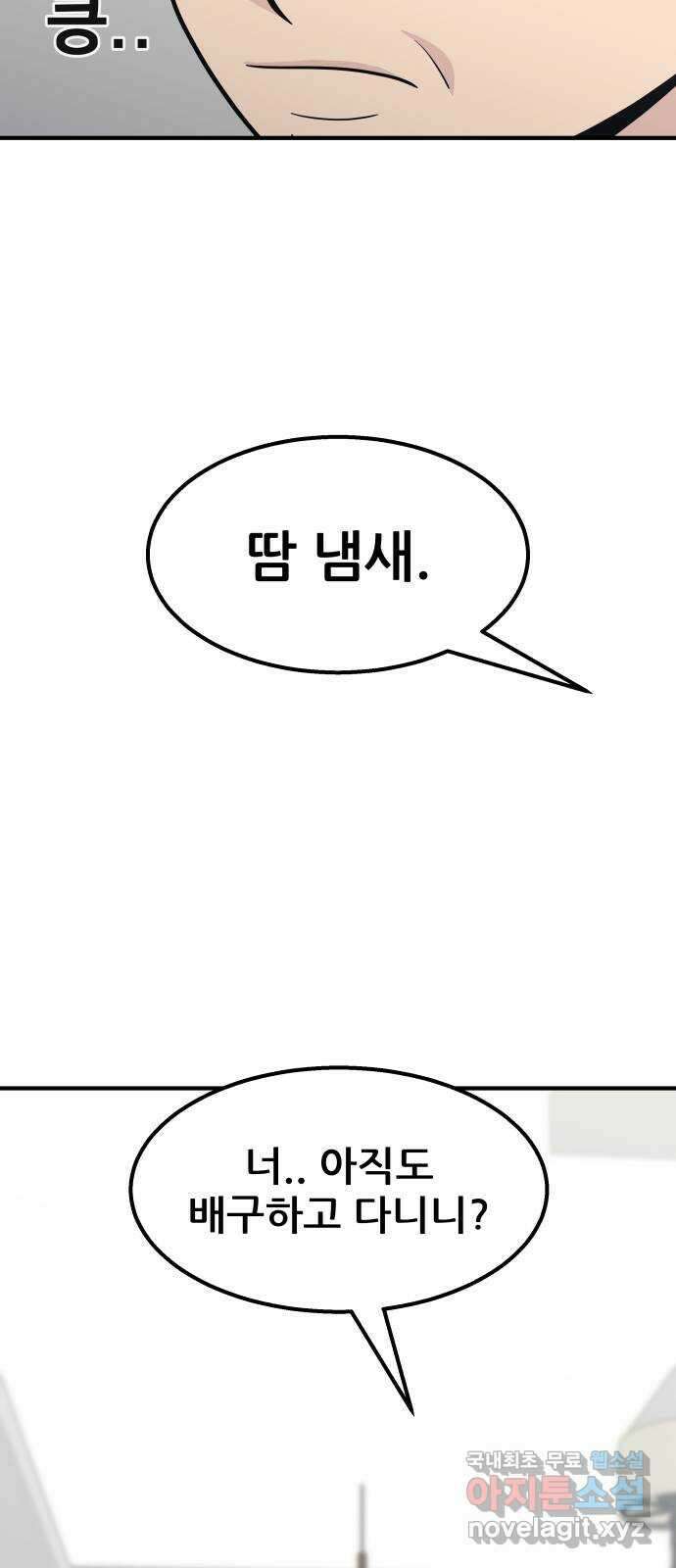원포인트 21화 도민환 6