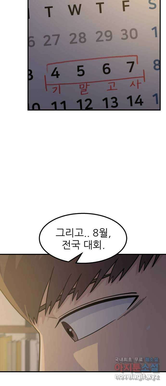 원포인트 21화 도민환 18