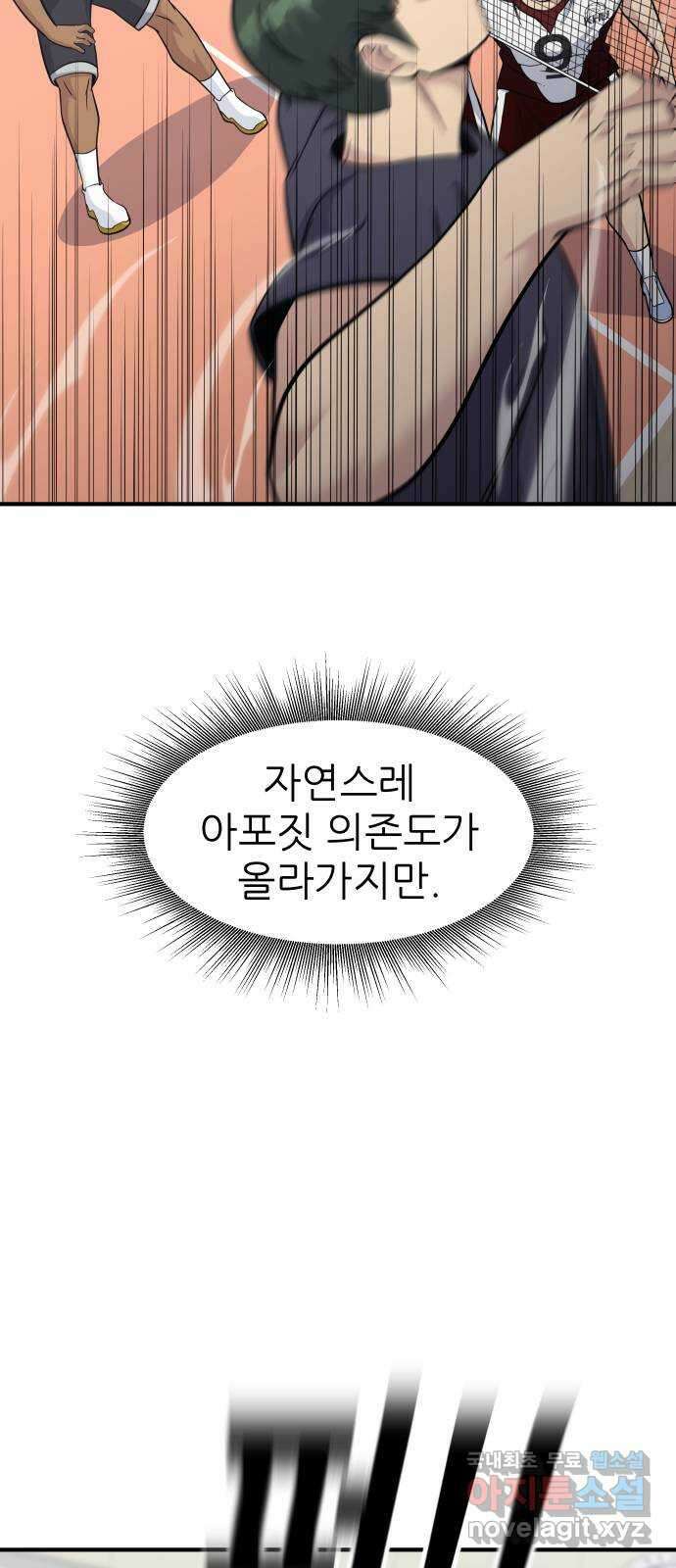 원포인트 21화 도민환 32