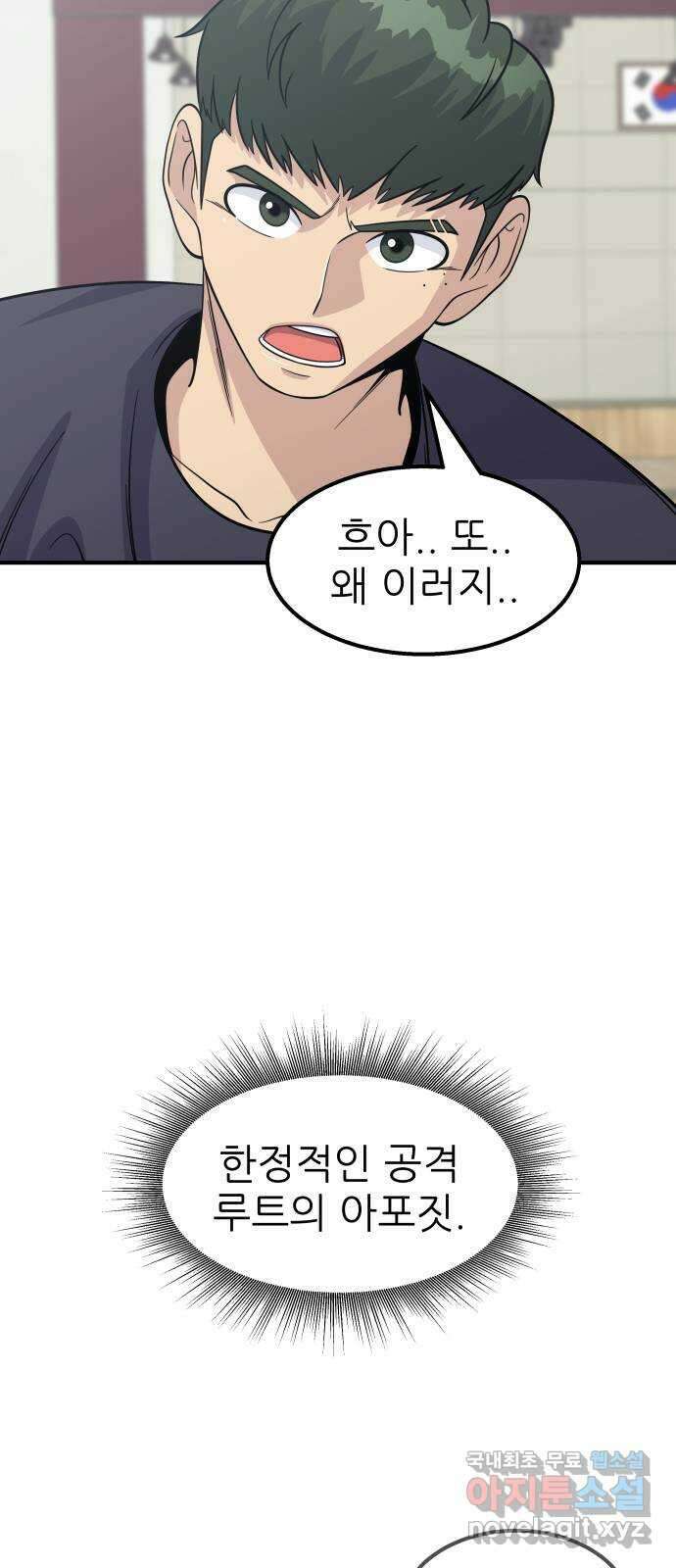 원포인트 21화 도민환 34