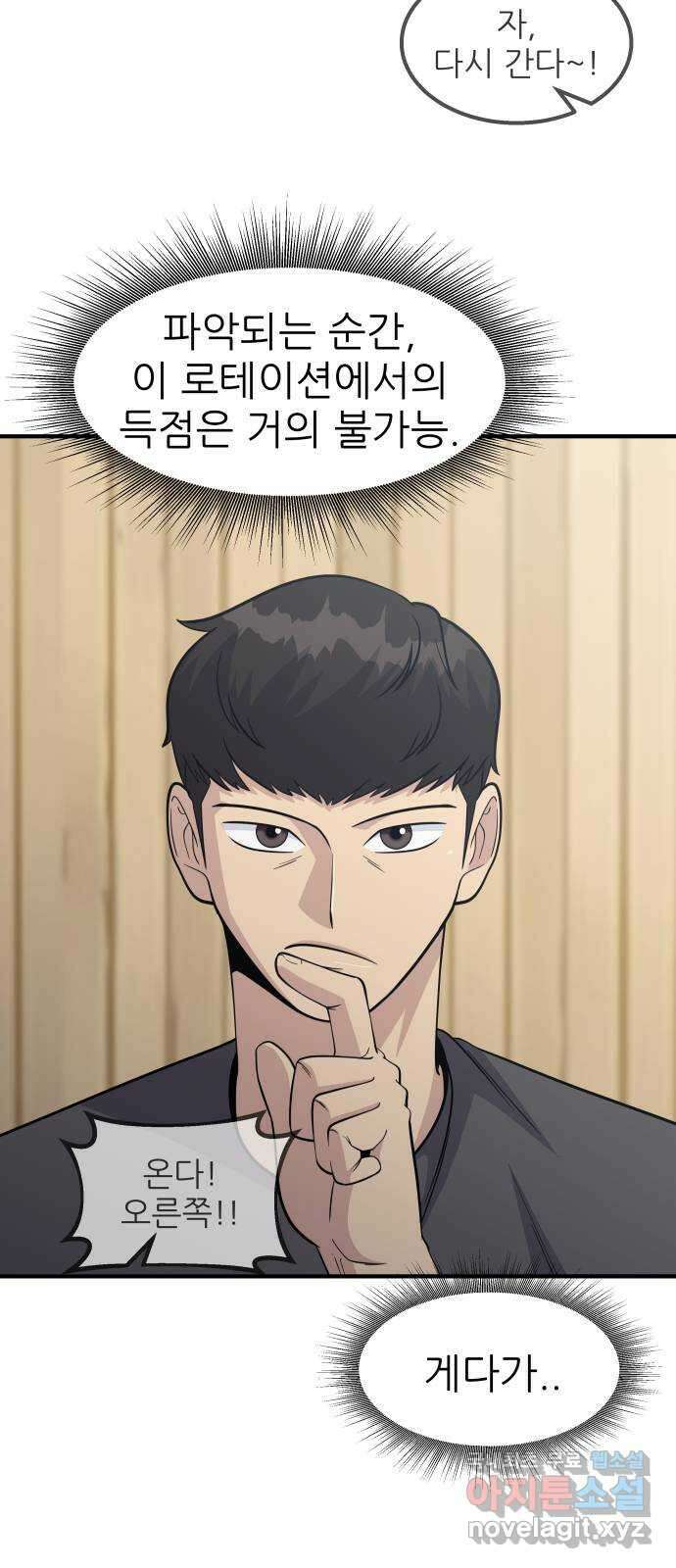 원포인트 21화 도민환 35