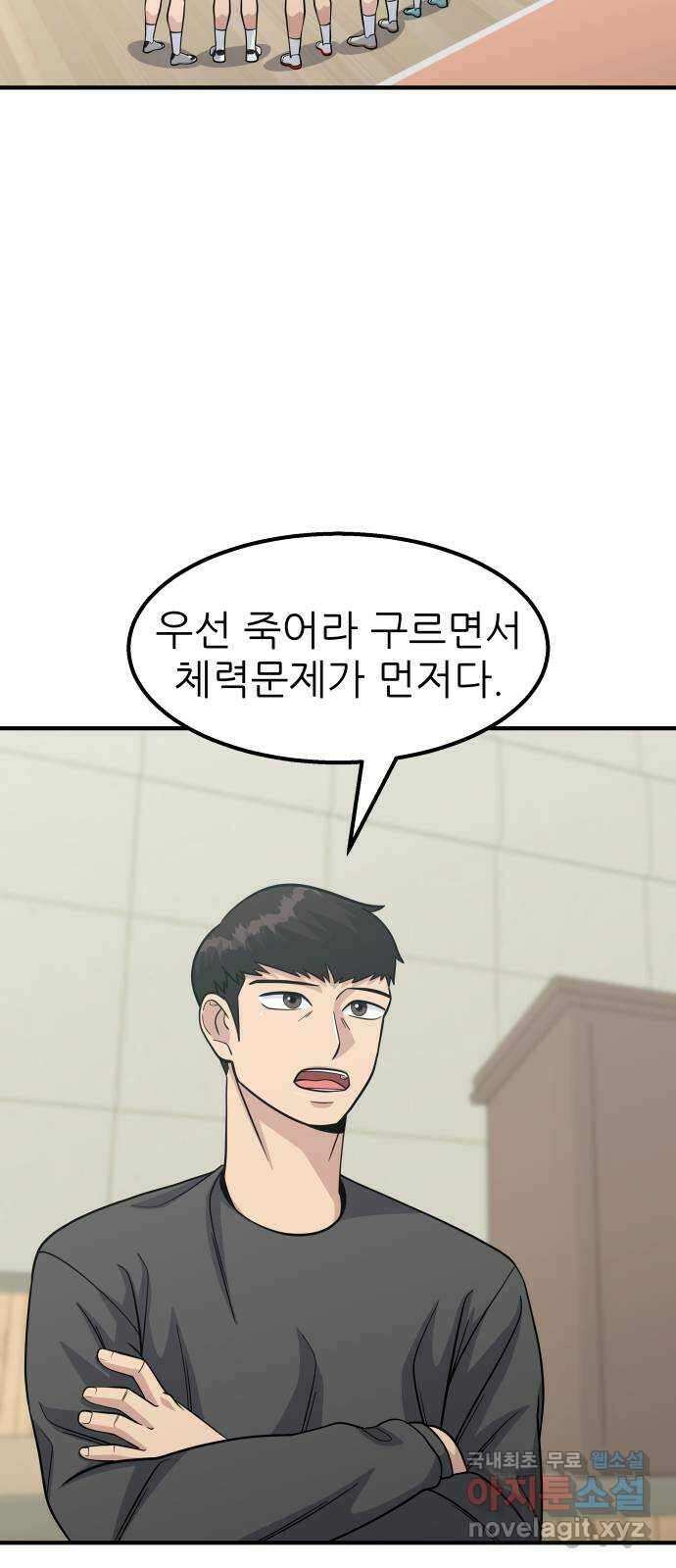 원포인트 21화 도민환 41