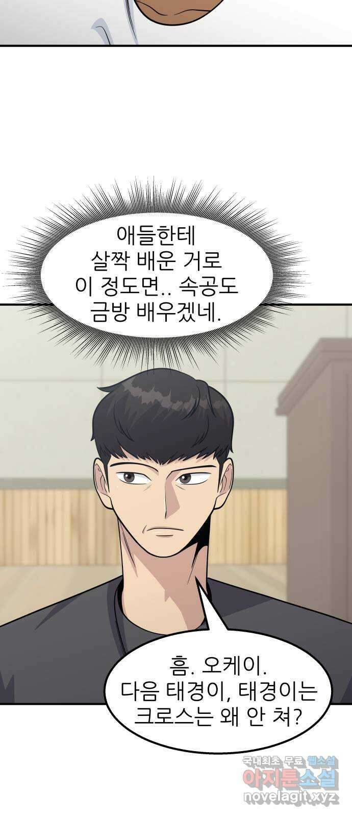 원포인트 21화 도민환 45